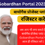 Gobardhan Portal 2023