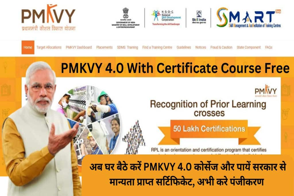 PMKVY 4.0 With Certificate Course Free