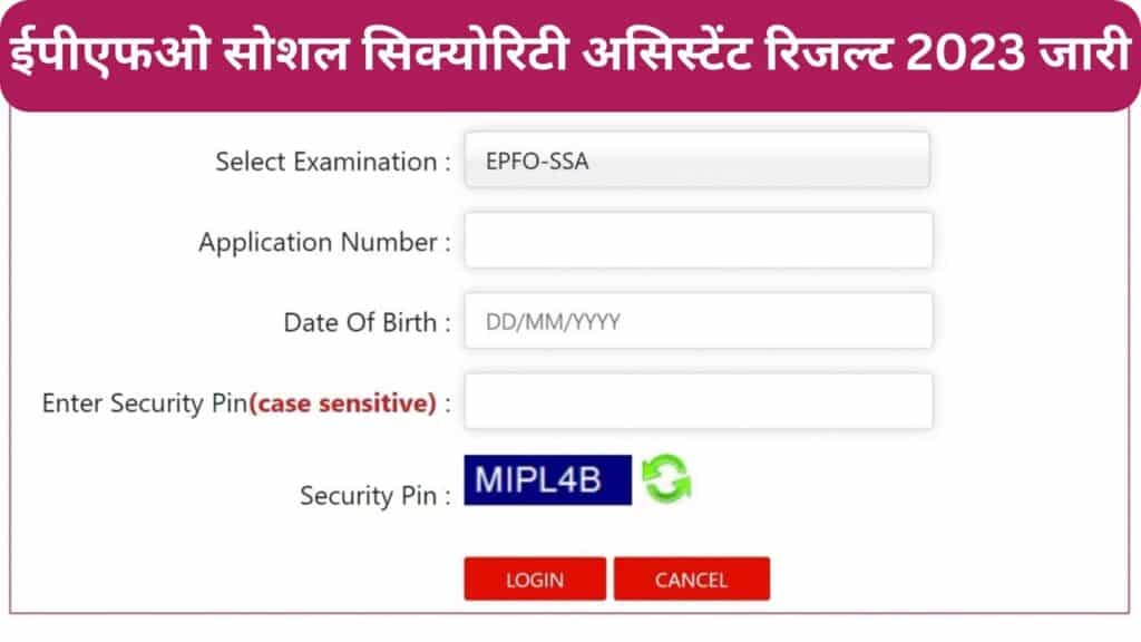 EPFO SSA Result Check 2023