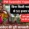 PM Svanidhi Yojana 2024 Online Apply